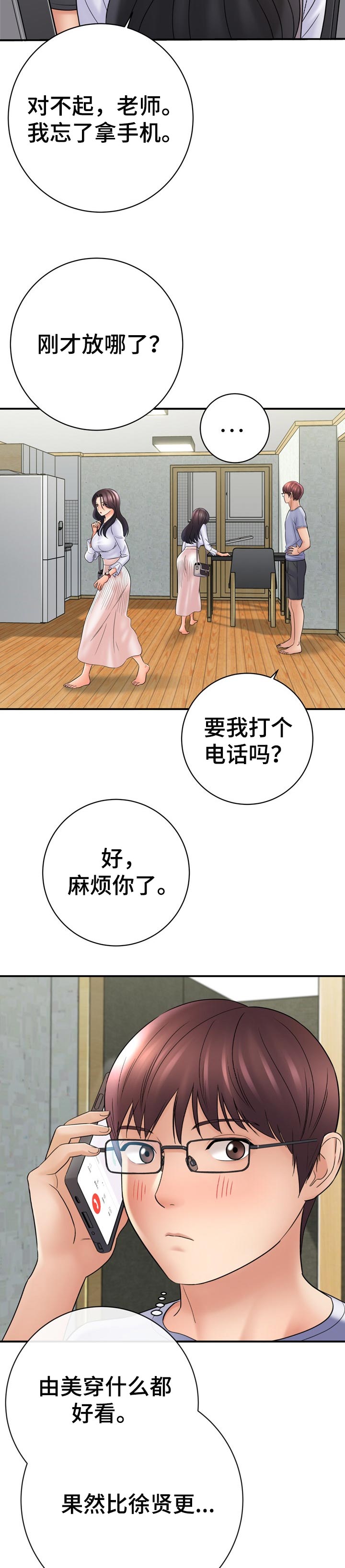 第61章：爱撒谎7
