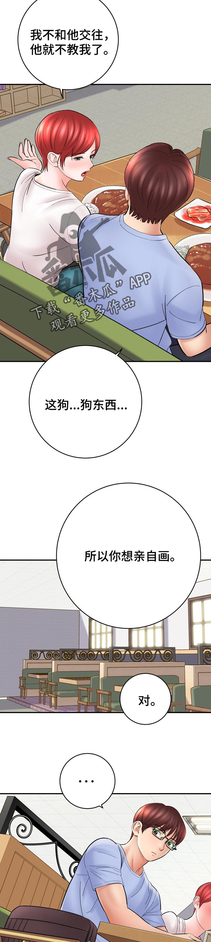 第49章：真的想学画6