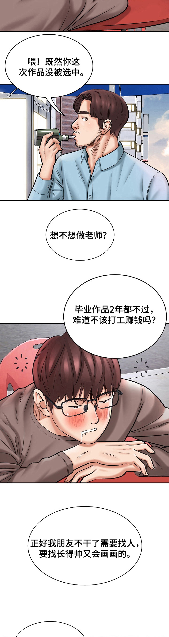 第2章：重逢7