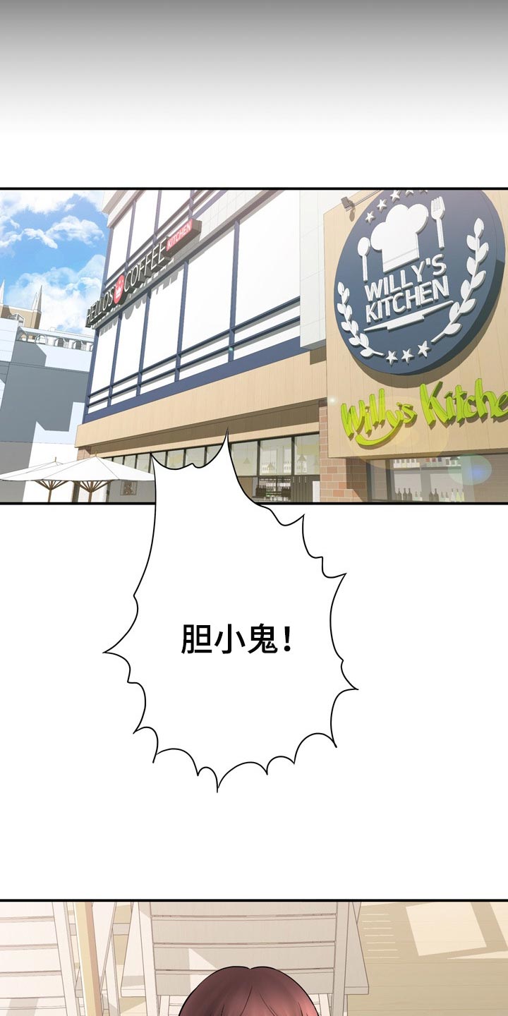 第75章：胆小鬼7