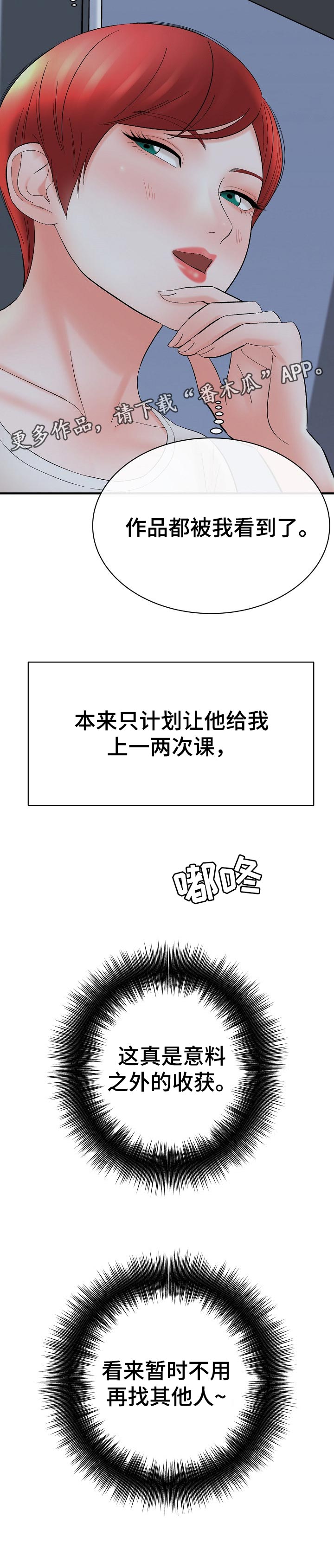 第56章：意料之外的收获10
