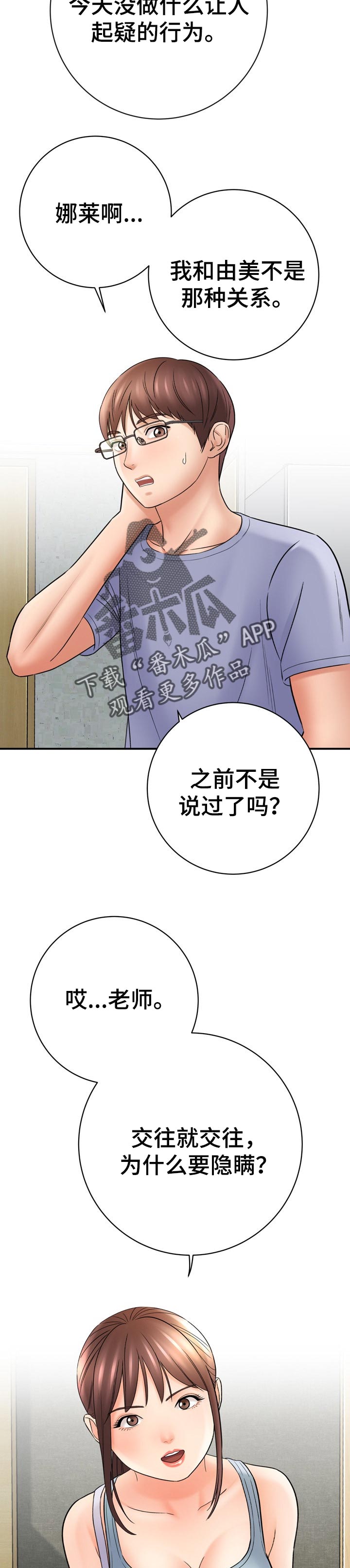 第61章：爱撒谎16