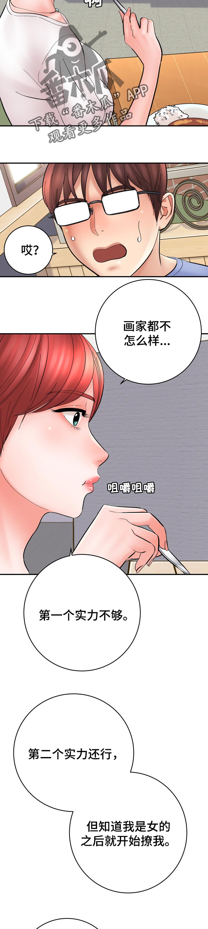 第49章：真的想学画5