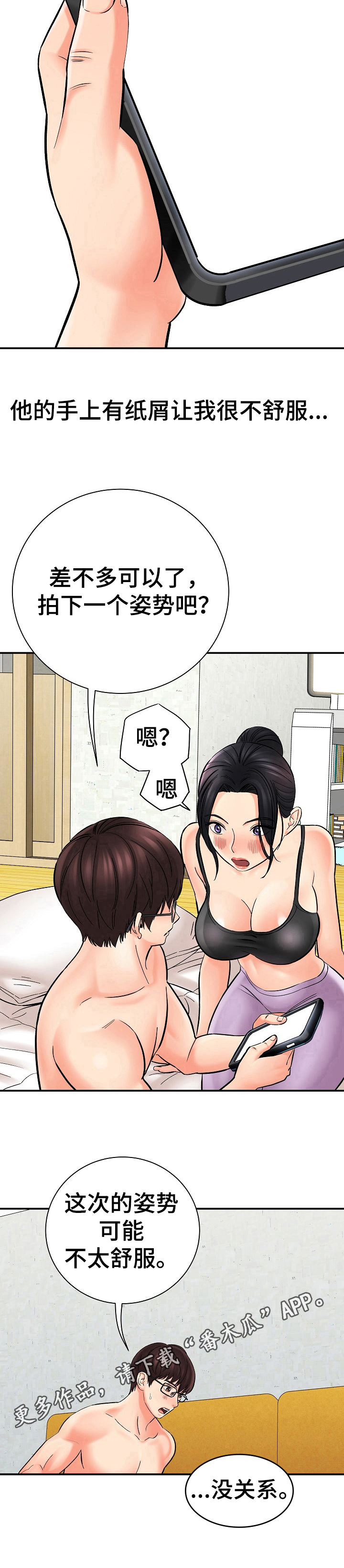 第31章：摆拍9