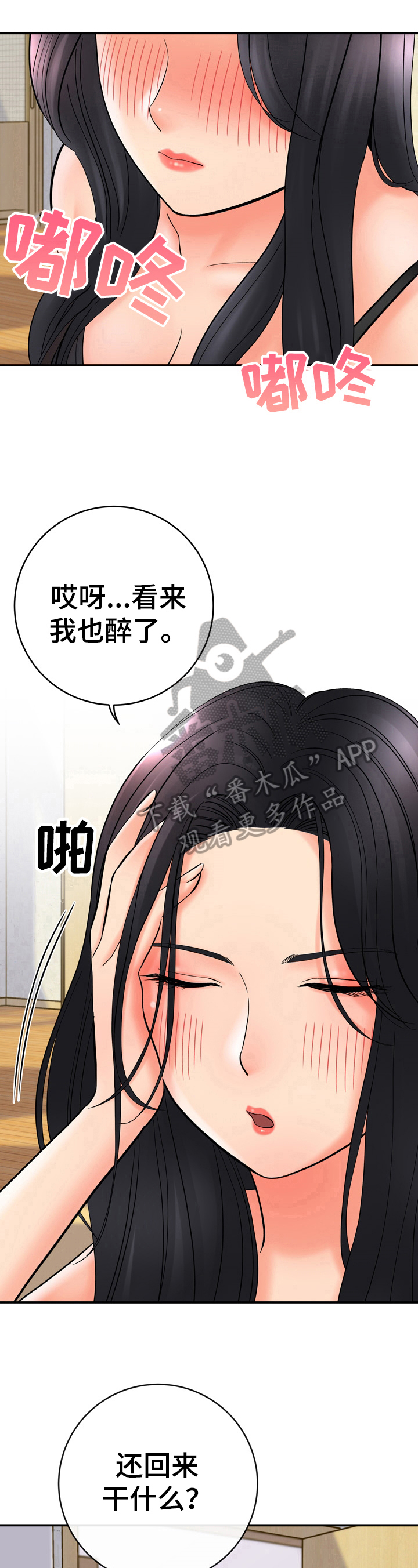 第43章：也醉了7