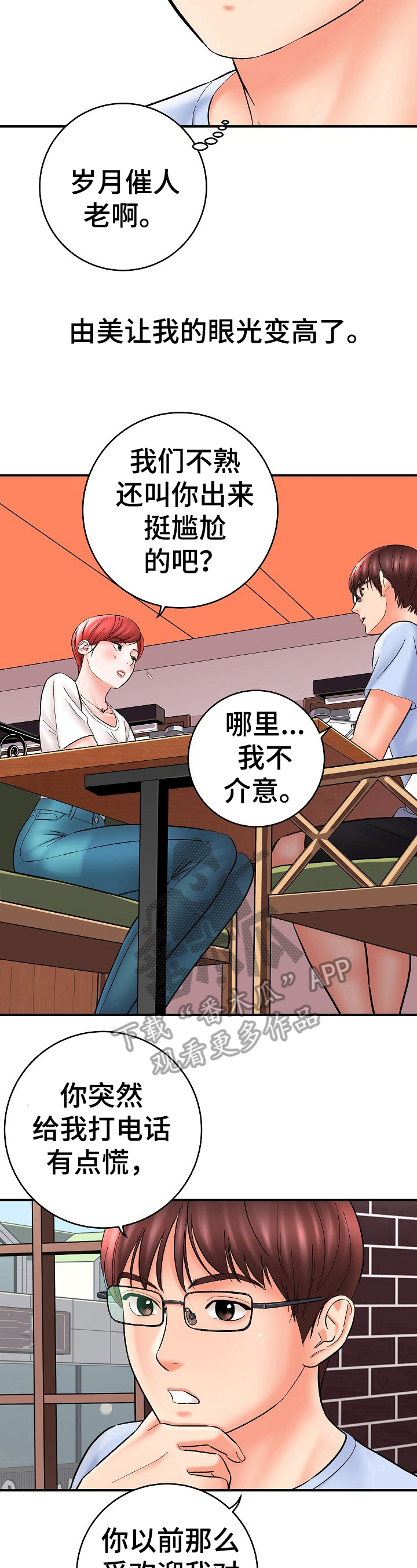 第46章：老同学5