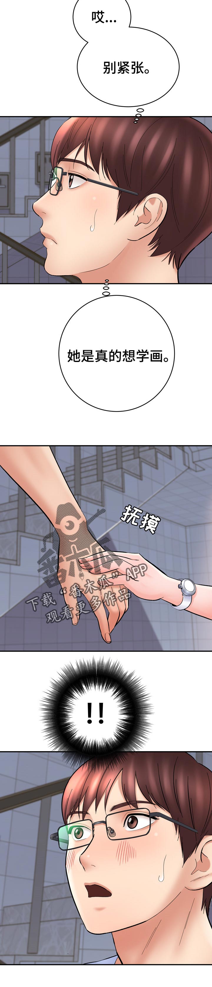 第49章：真的想学画15
