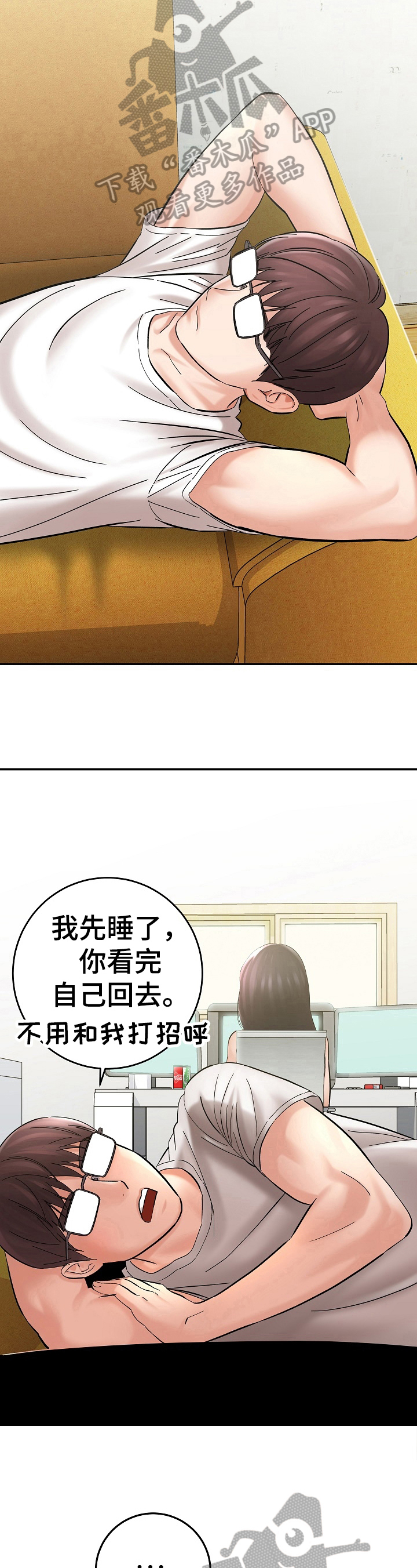 第8章：睡觉5