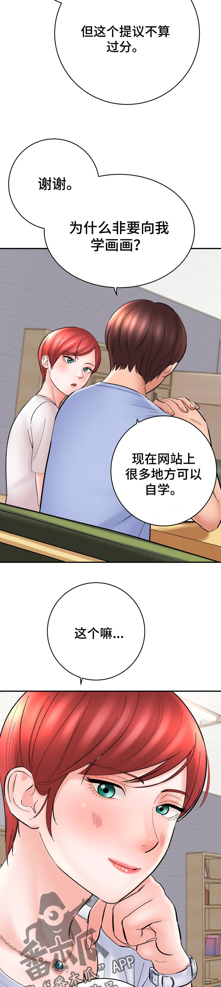 第49章：真的想学画3
