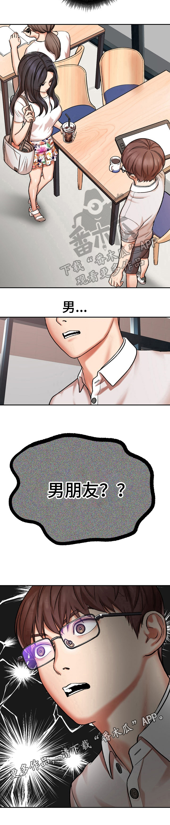 第20章：男朋友8
