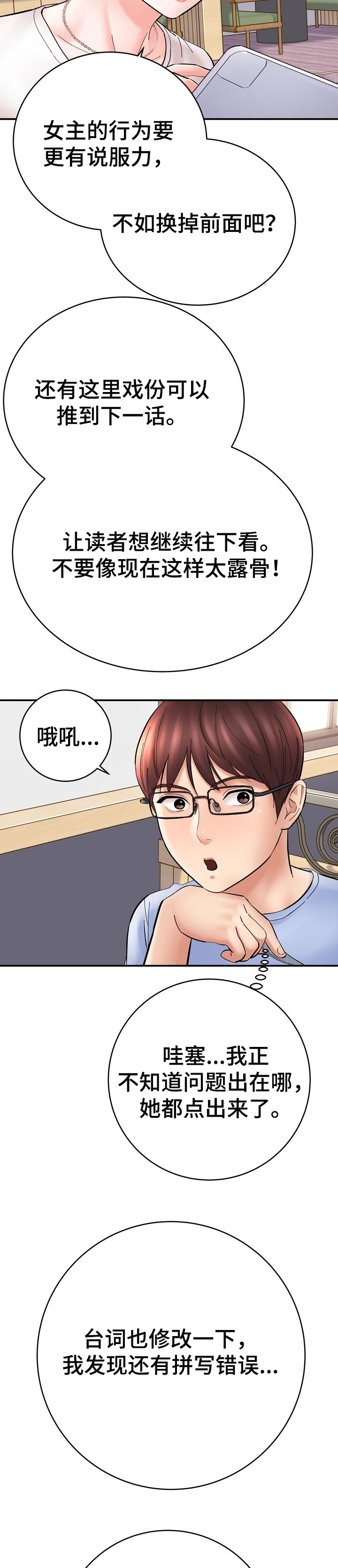 第49章：真的想学画10