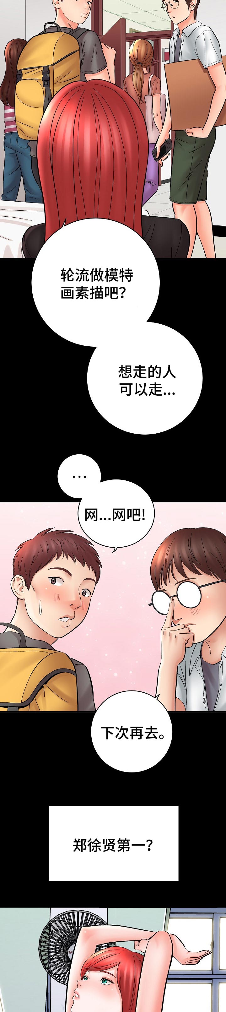第51章：轮流模特8
