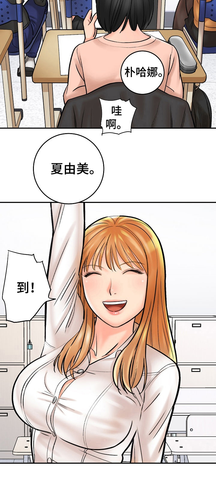 第3章：新老师7