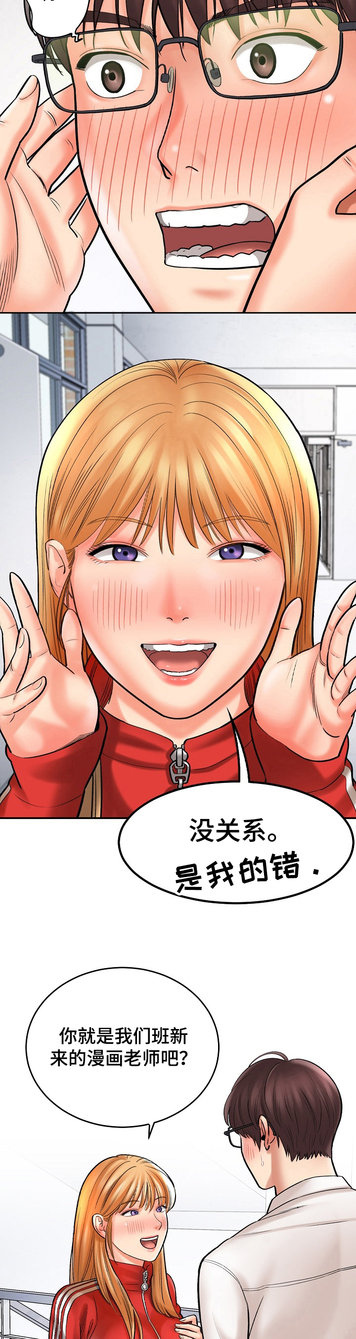 第3章：新老师5