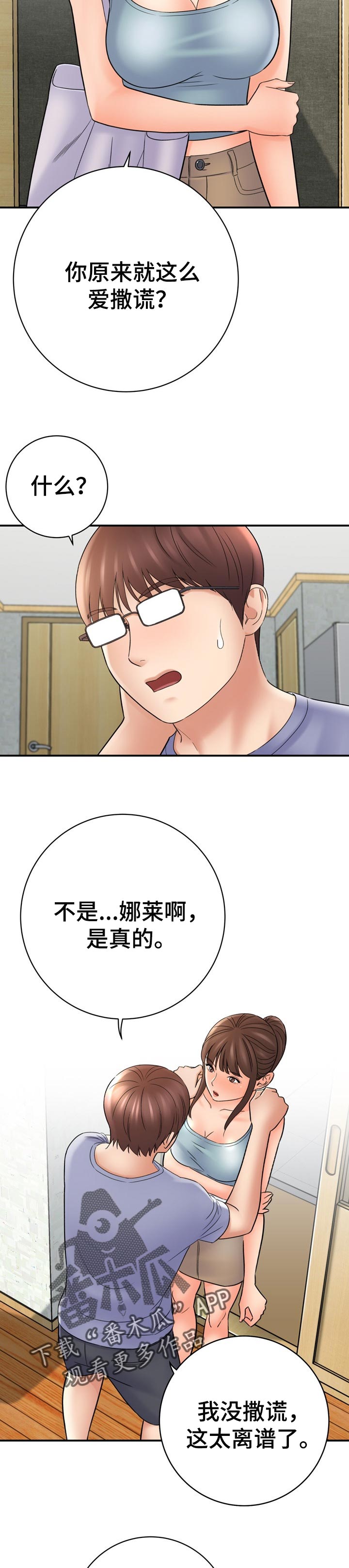 第61章：爱撒谎17