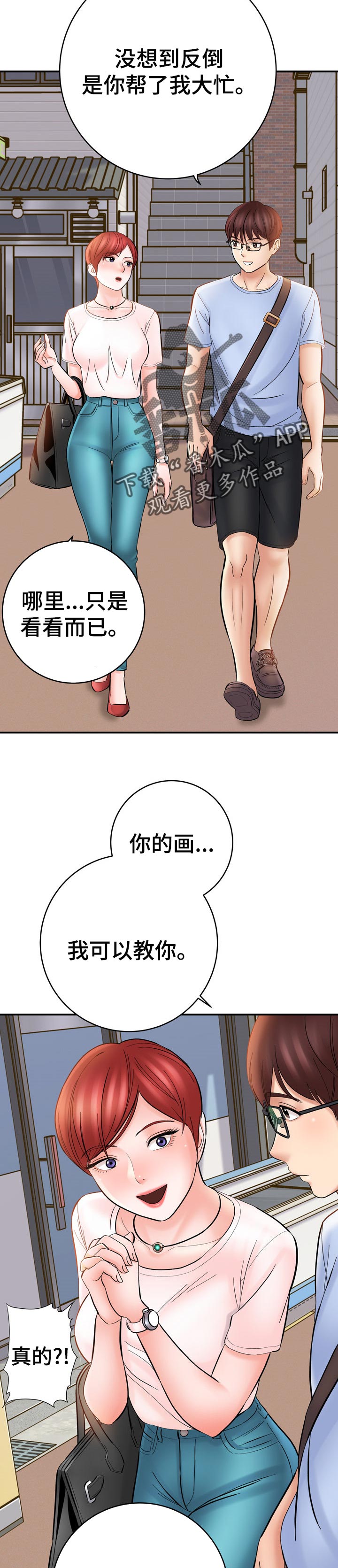 第49章：真的想学画11