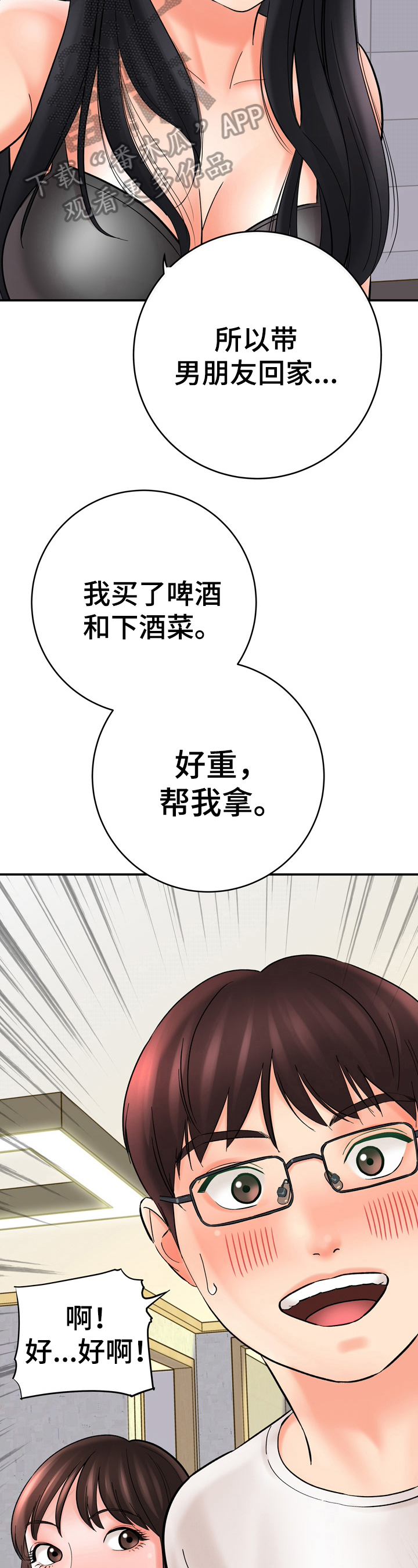 第41章：开心2