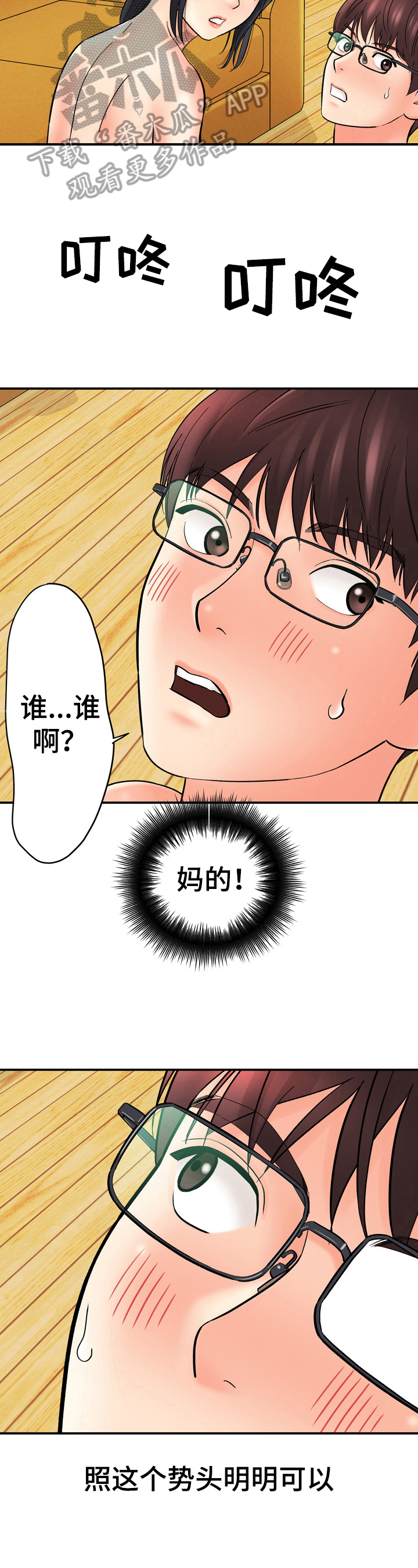第36章：打扰5