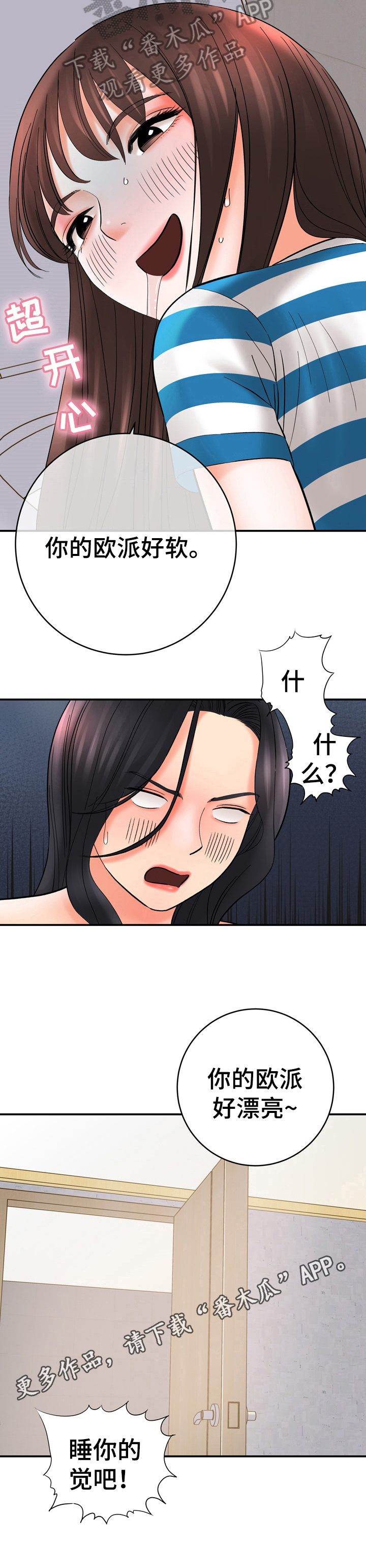 第42章：醉话7
