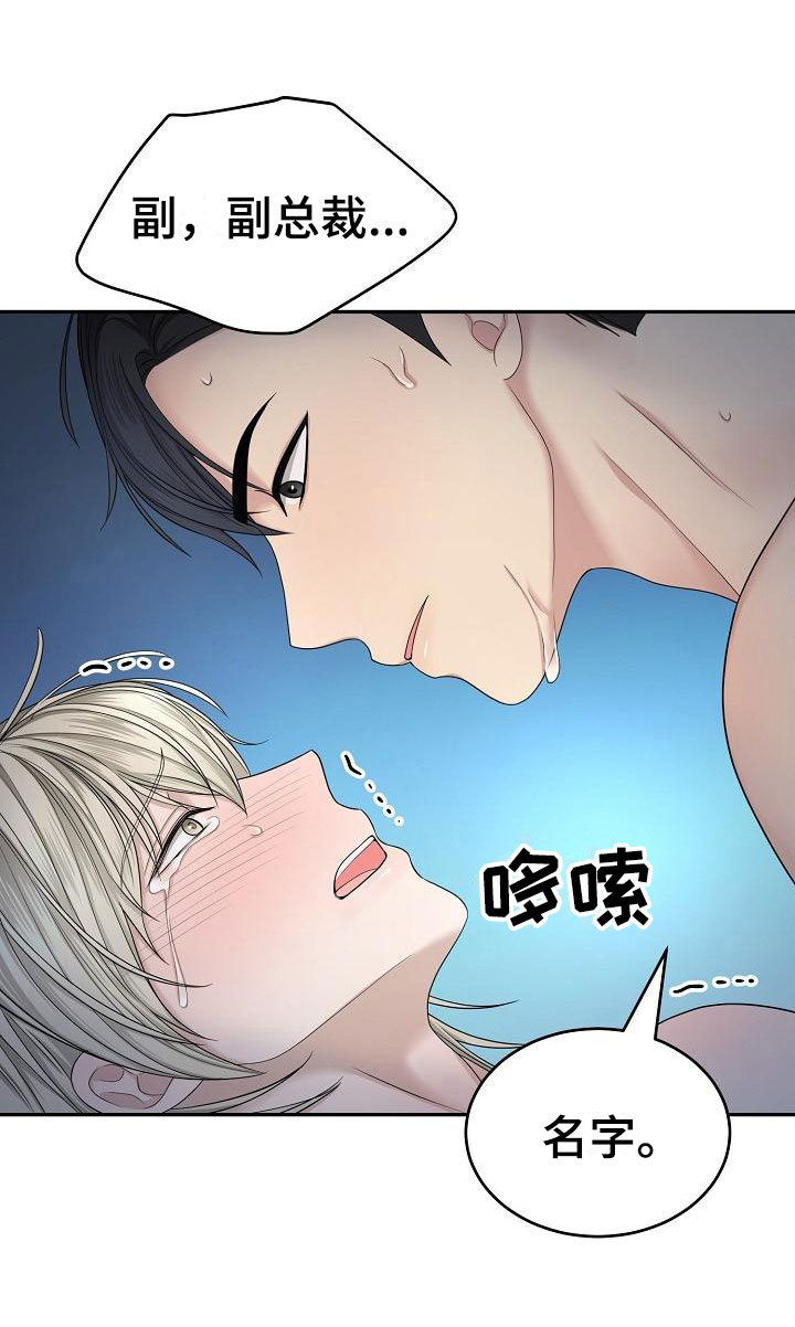 第8章：叫名字10