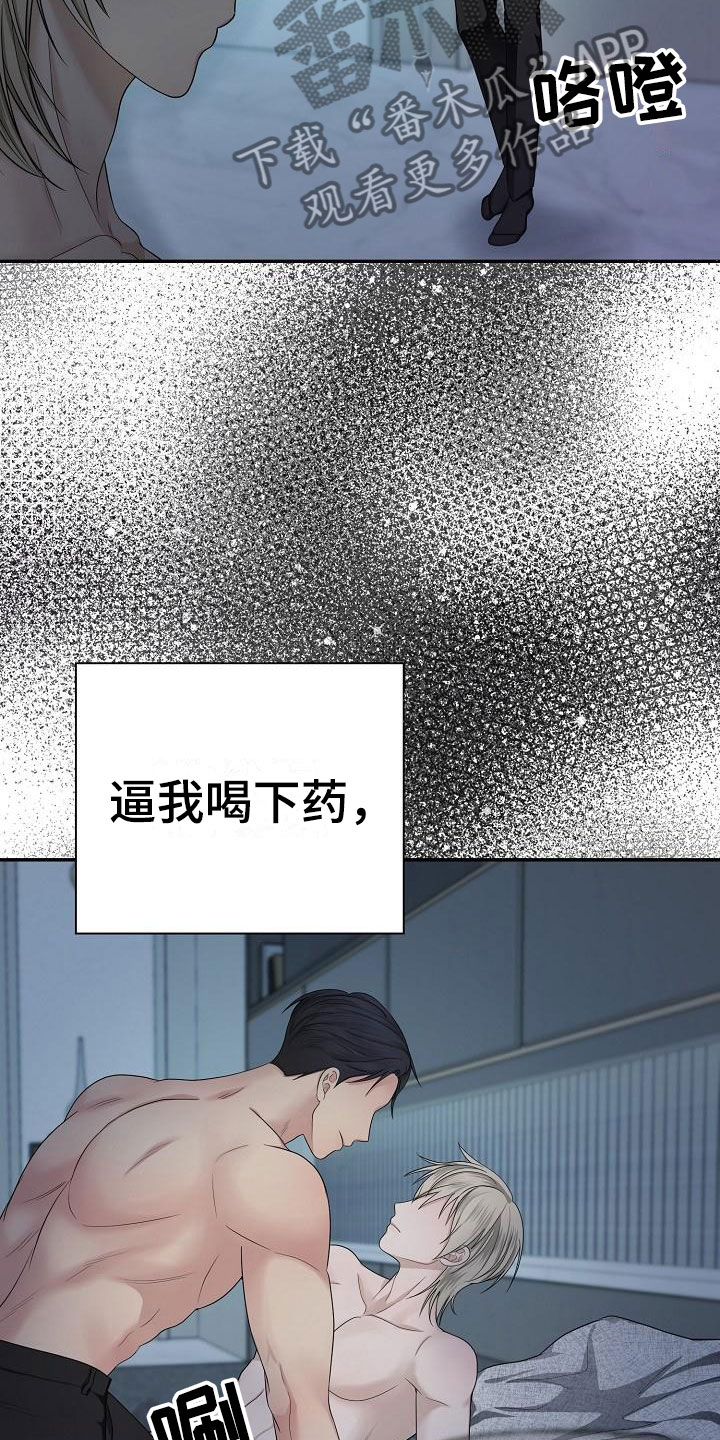 第9章：囚禁他8