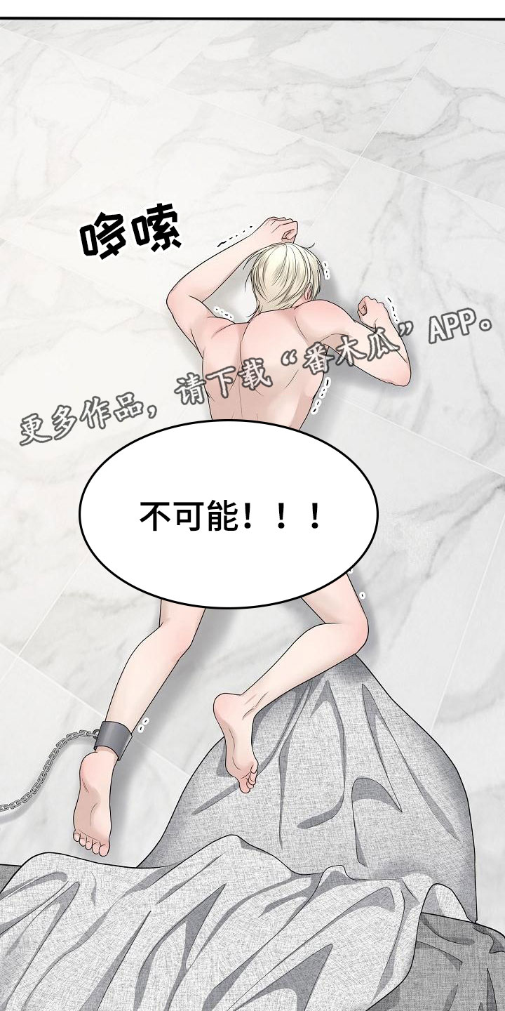第9章：囚禁他0