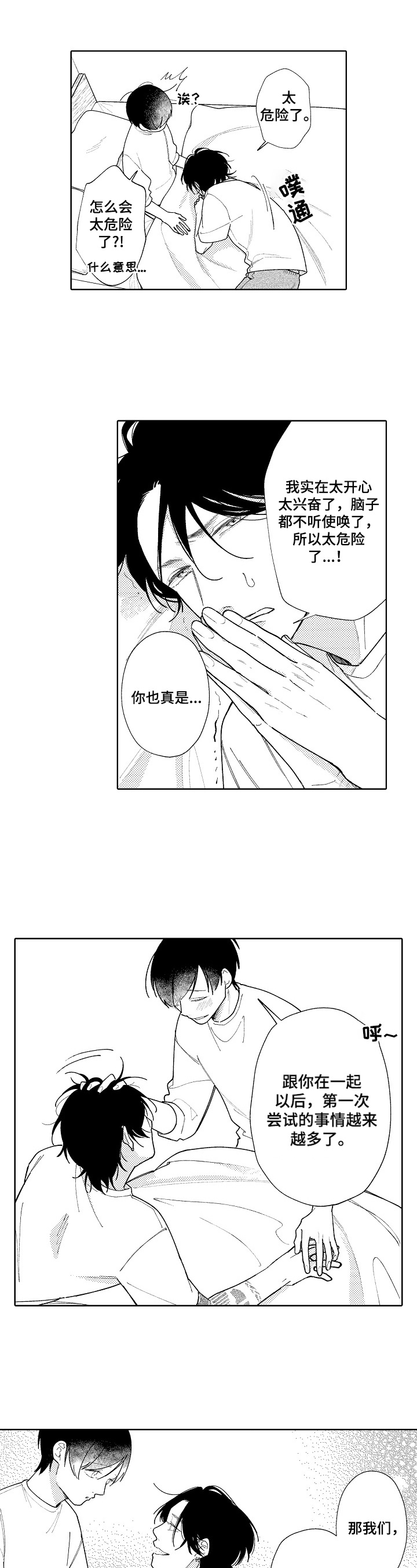 第23章：太危险了11