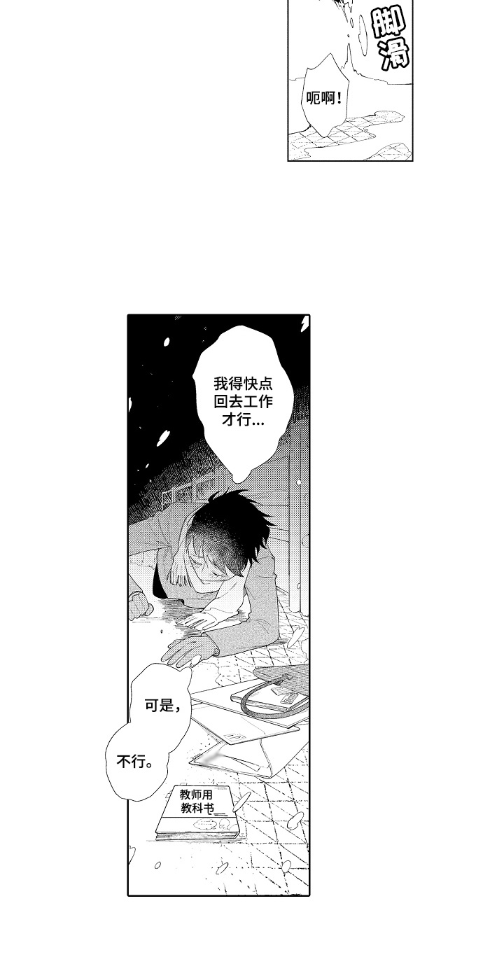 第1章：救助1
