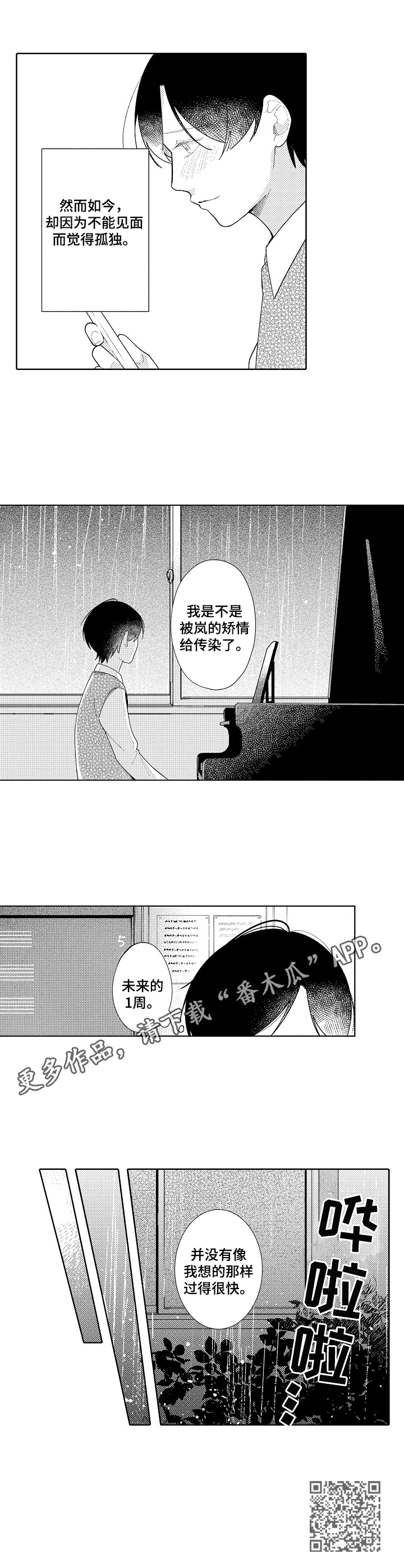 第18章：度日如年8
