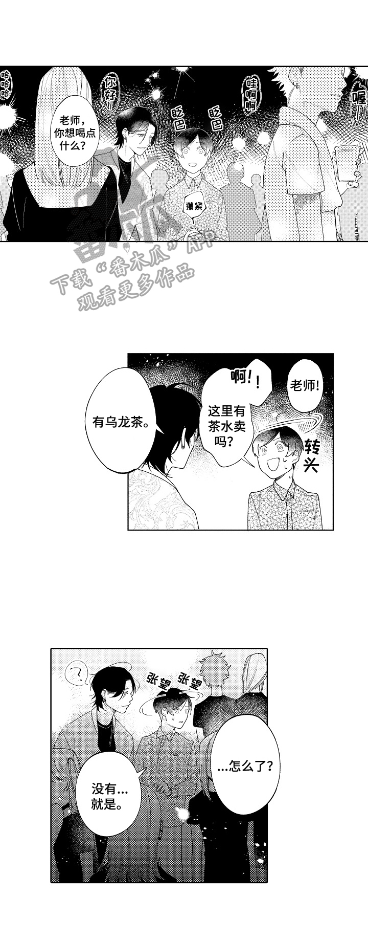 第13章：前男友1