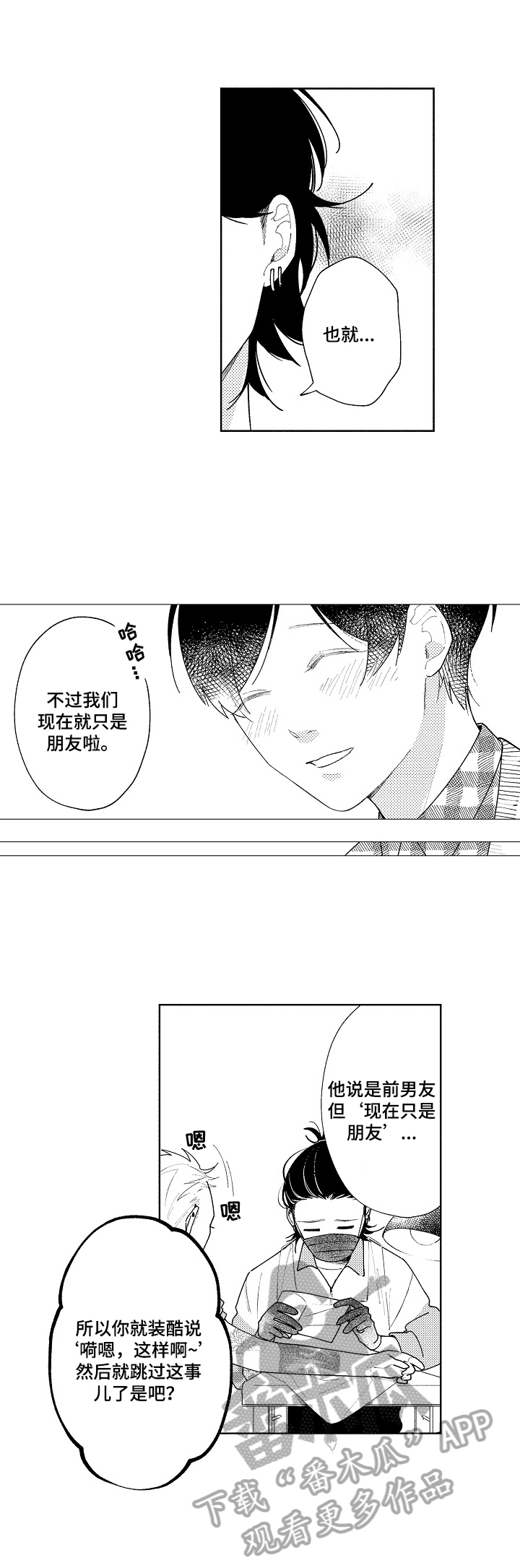 第11章：吃醋6
