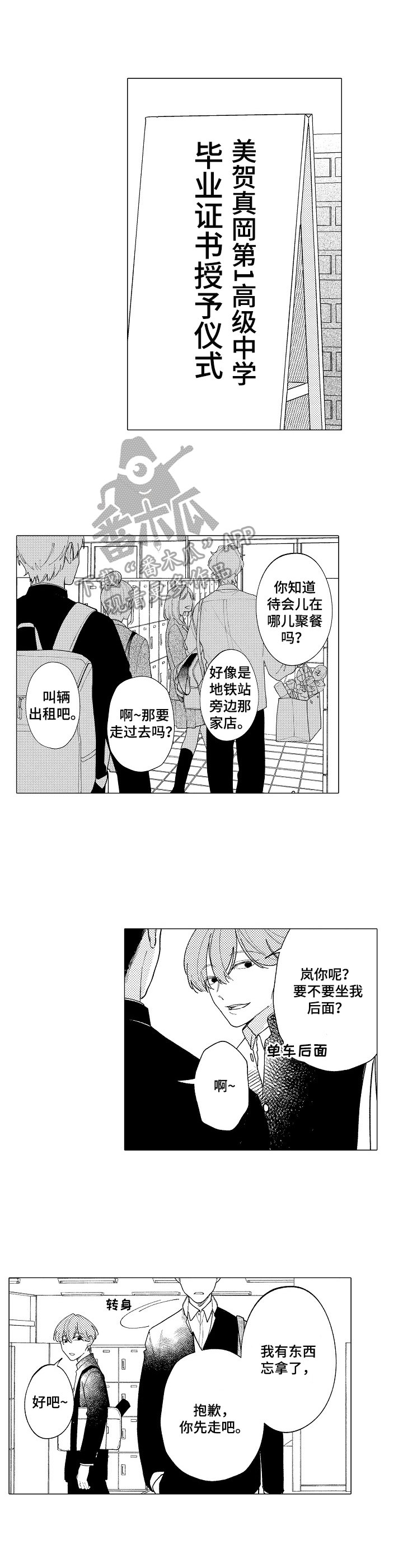 第25章：【番外】同学会之前0