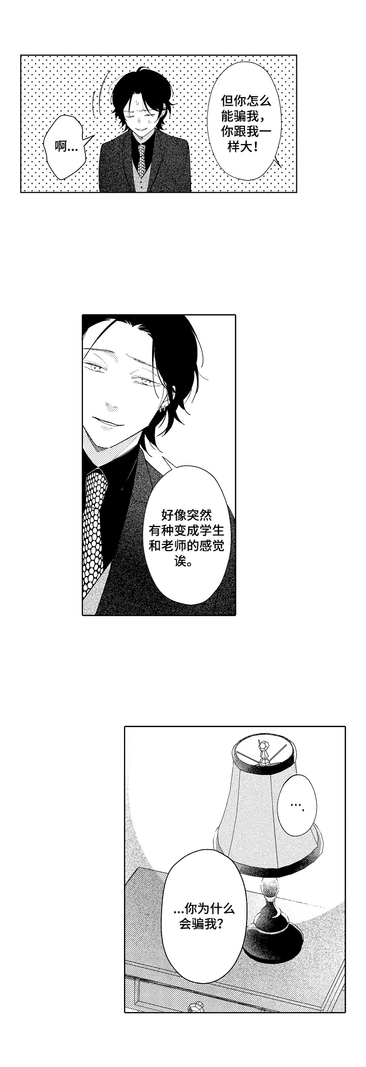 第9章：喜欢2
