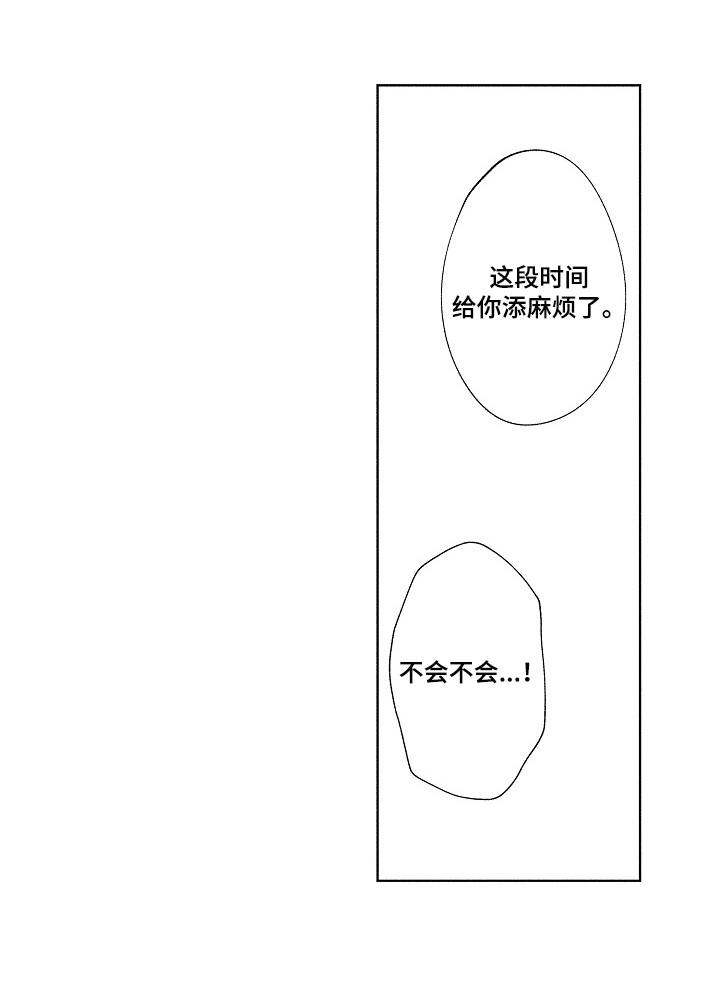 第3章：愈合8