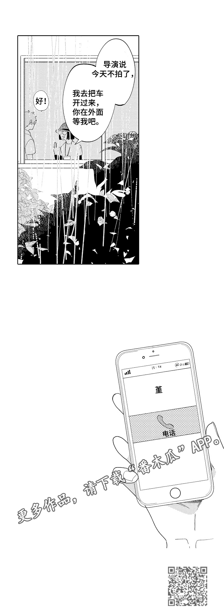 第30章：【番外】雨8