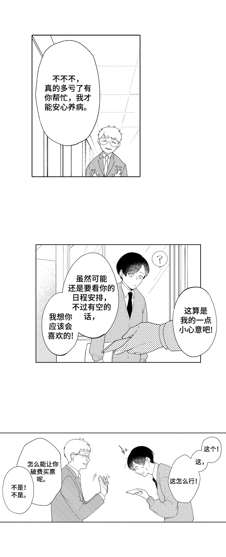 第3章：愈合9