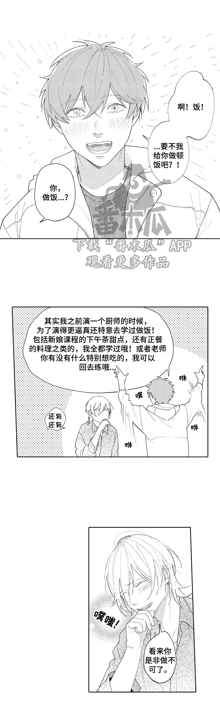 第27章：【番外】煮火锅3