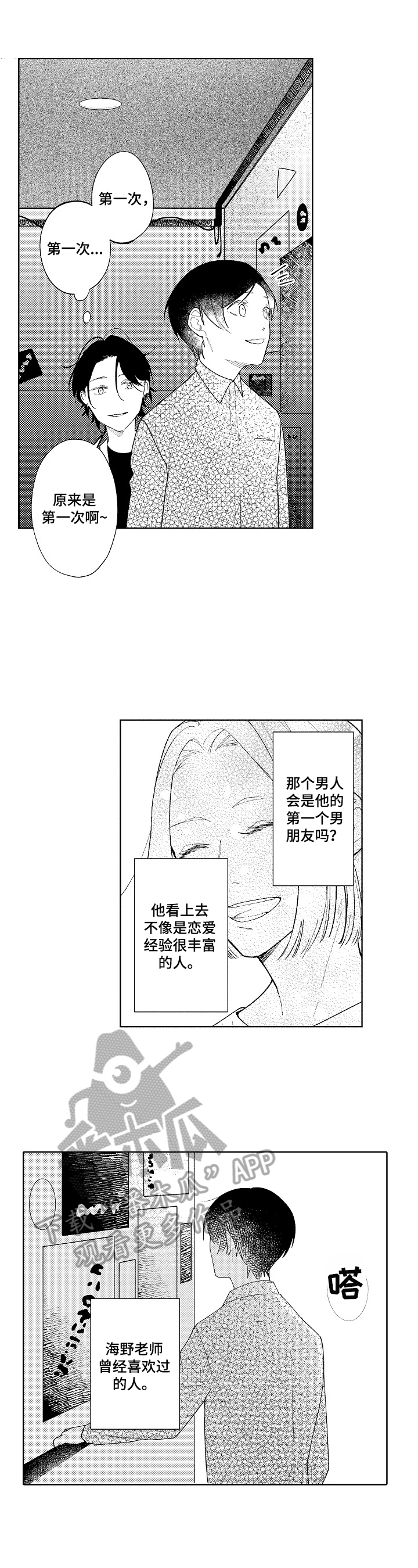 第13章：前男友7