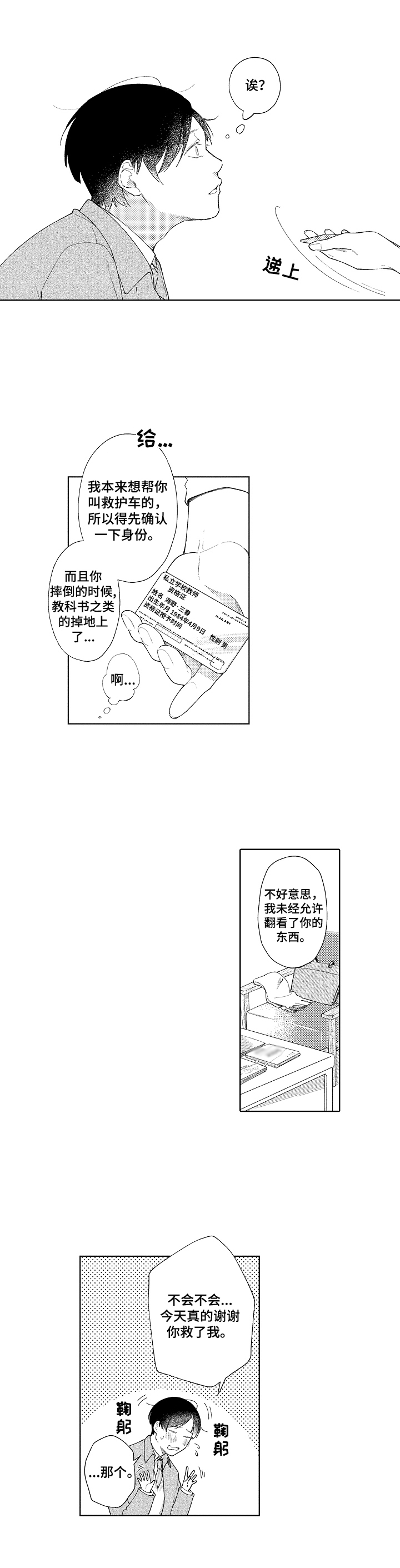 第1章：救助5