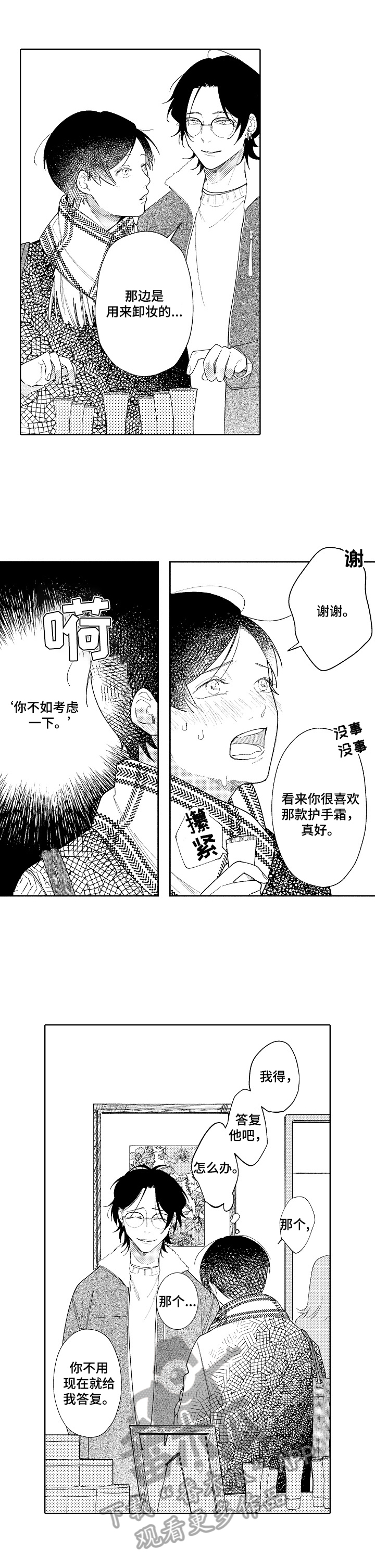 第6章：聊天邀请6
