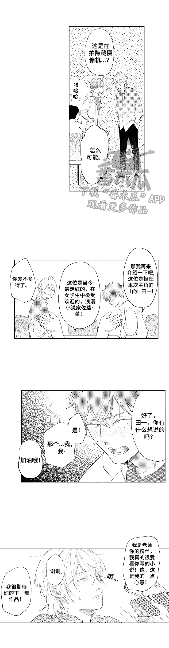 第26章：【番外】演员与小说家4