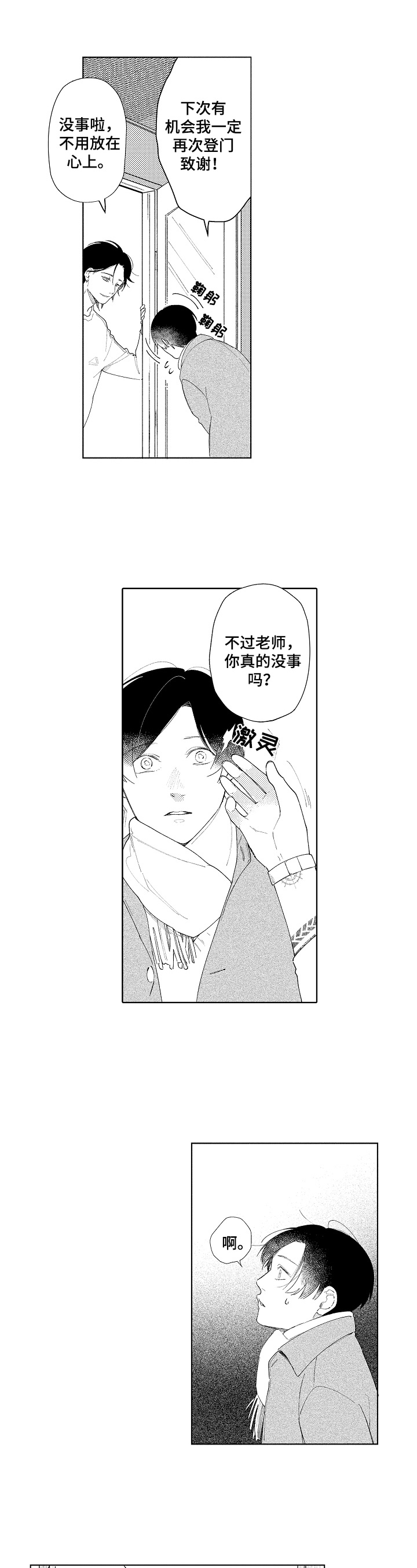 第1章：救助10