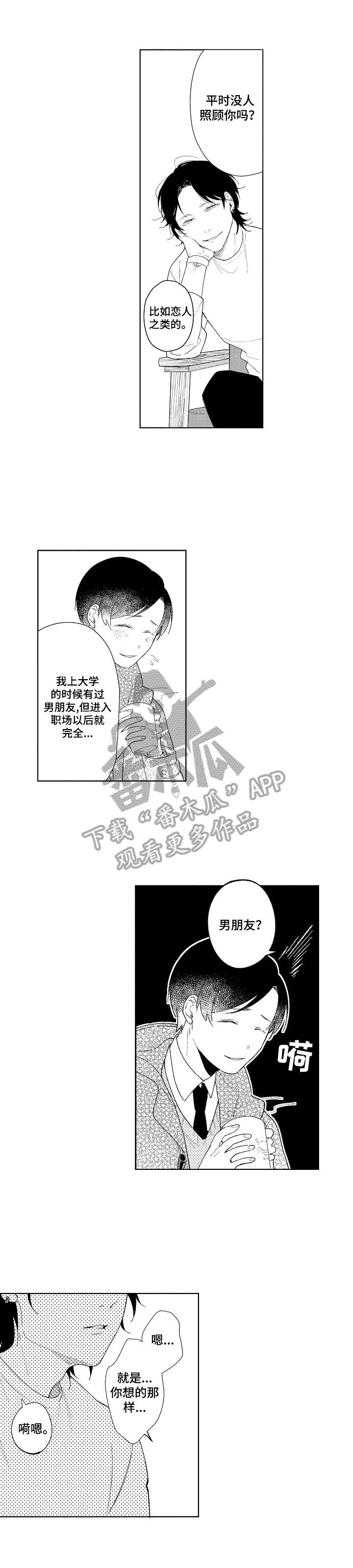 第3章：愈合1