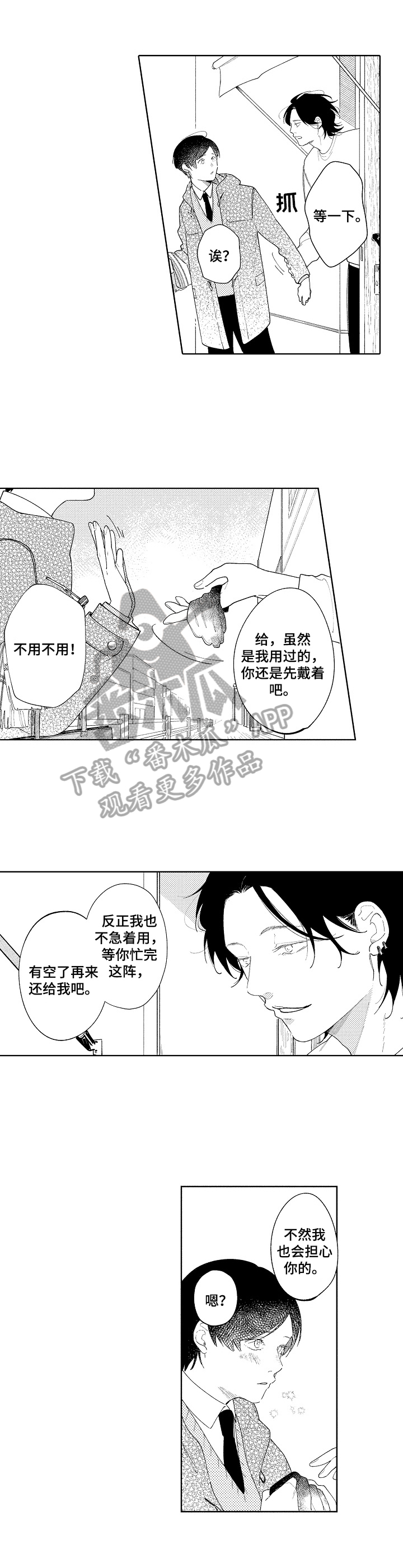 第3章：愈合3