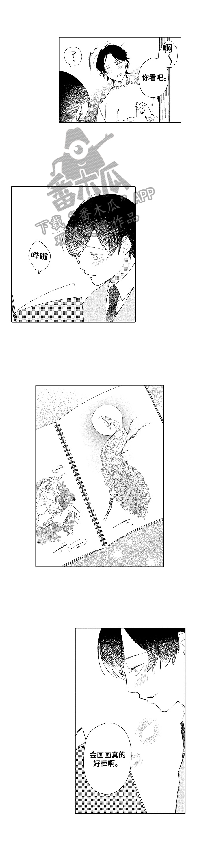 第7章：赏画1