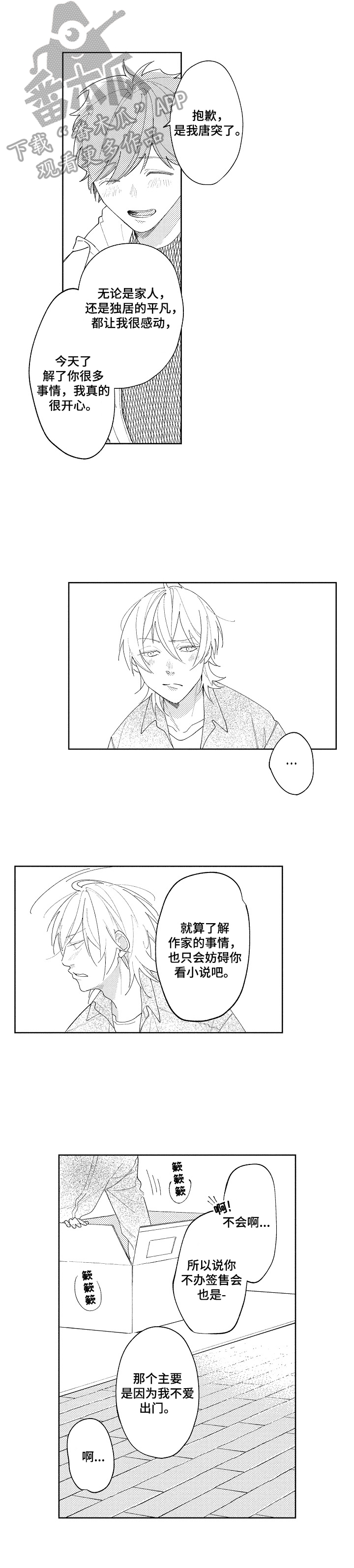 第27章：【番外】煮火锅1