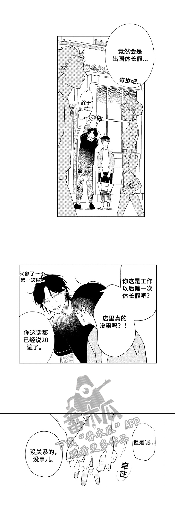 第24章：心有灵犀【完结】1