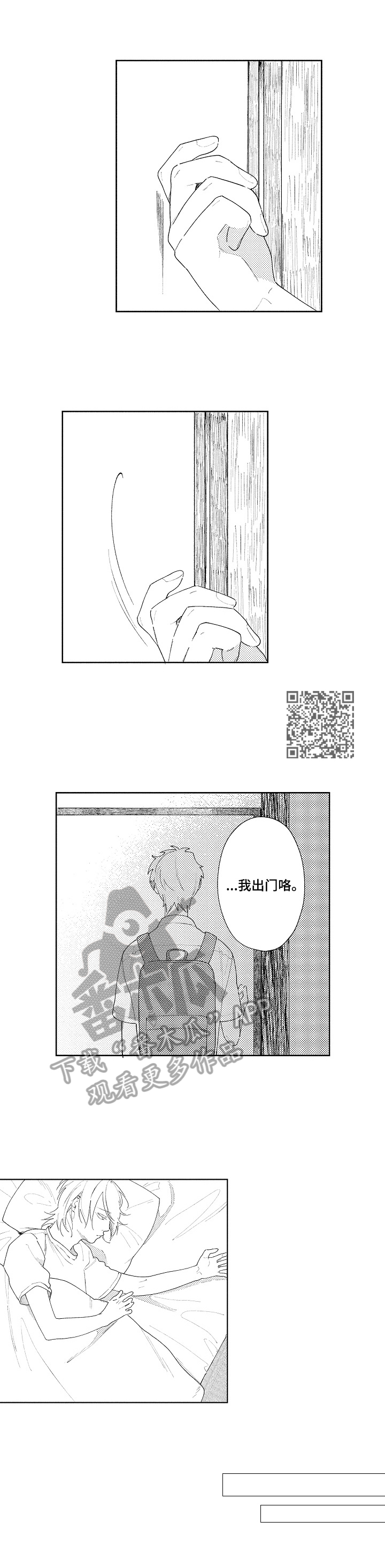 第30章：【番外】雨3
