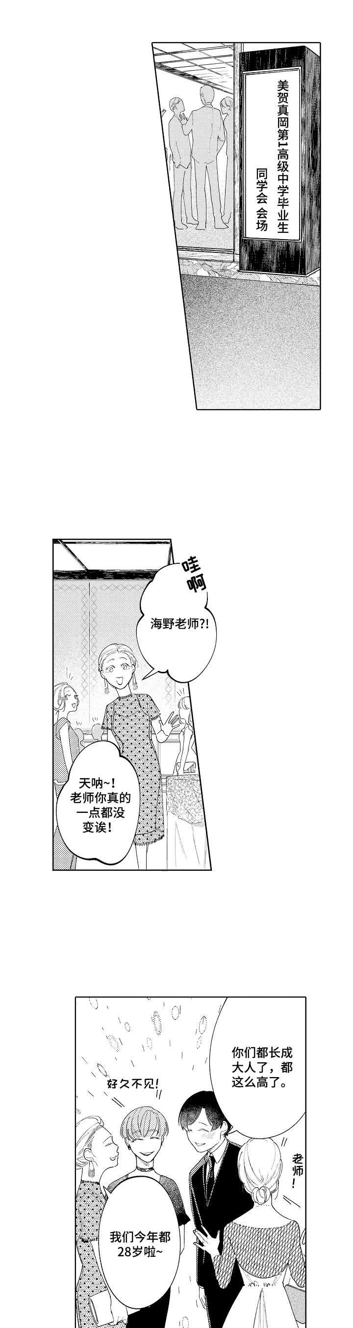 第8章：同学会8