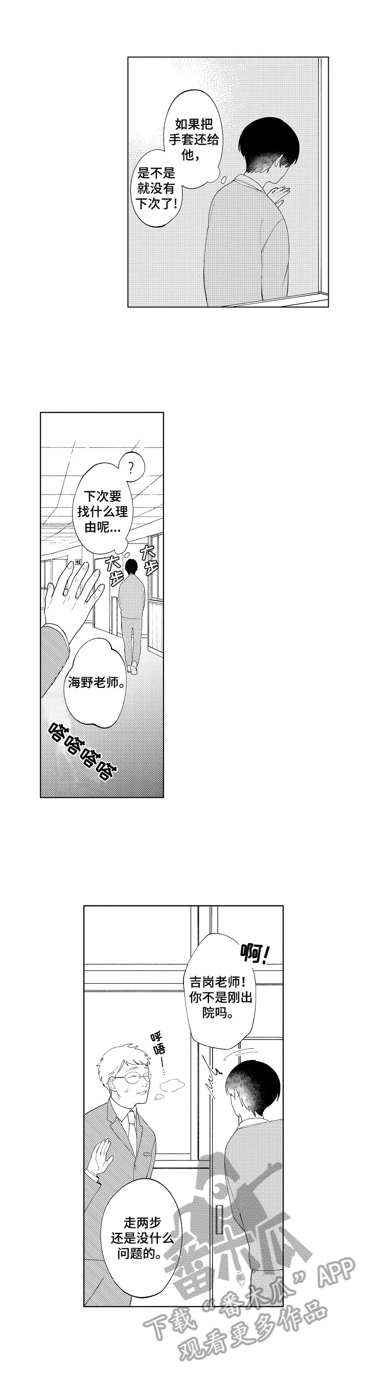 第3章：愈合7
